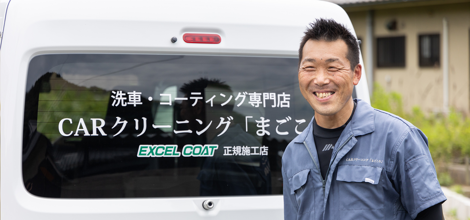 CARクリーニング「まごころ」