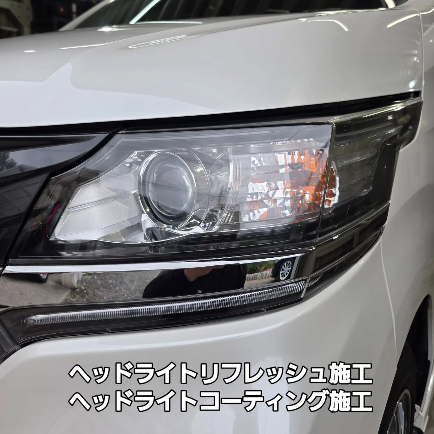 ヘッドライトリフレッシュ・コーティングを施工したホンダ N-WGNのヘッドライト